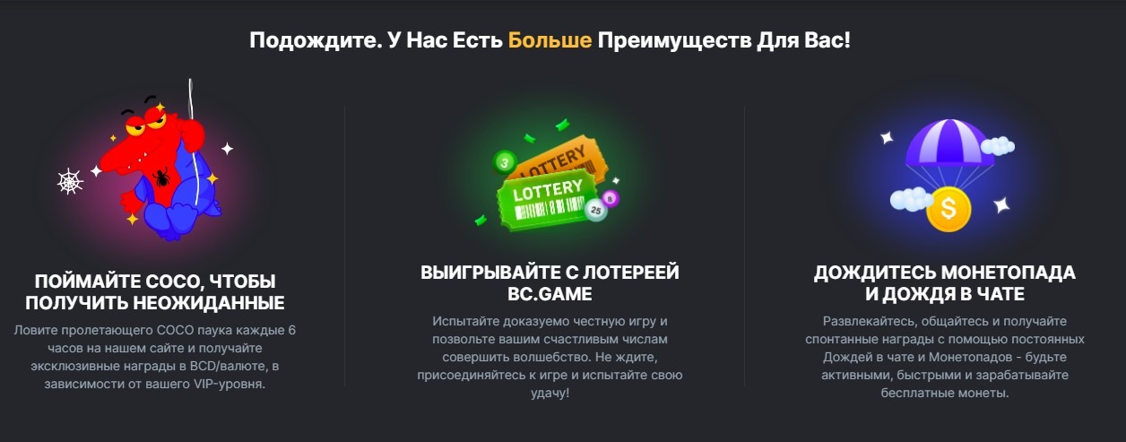 преимущества BCgame casino